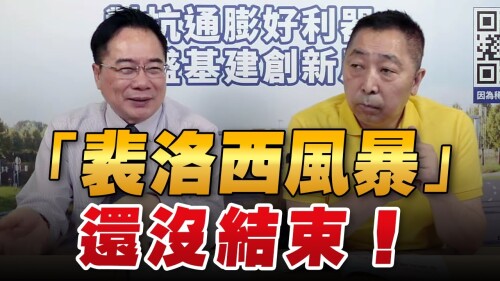 【正经龙凤配】 2022.08.08 「裴洛西风暴」还没结束！