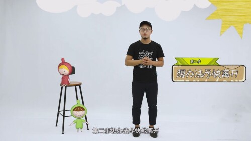 给孩子的第一堂性教育课S02E07 识别危险和预防侵害.mp4 20221209 174733.930 副本