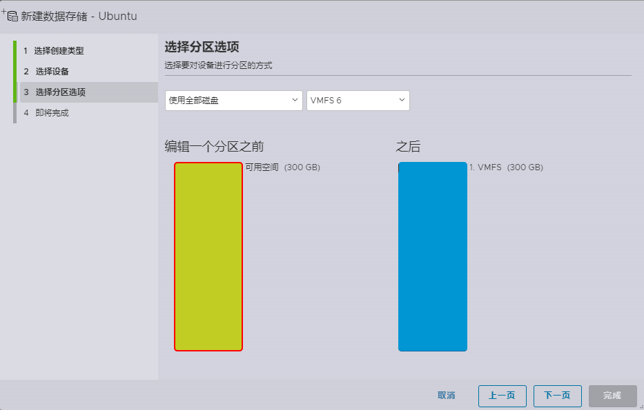 分区设置