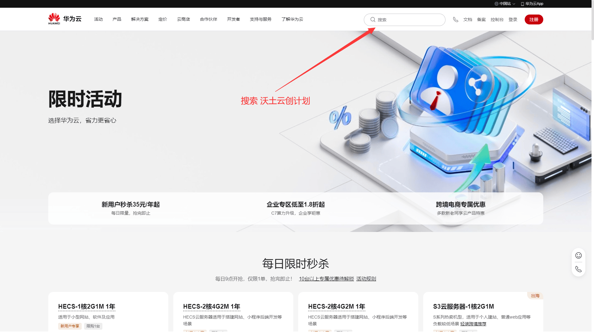 零成本获取华为云资源：参与沃土云创计划，立享500元代金券秒速到账福利-故渊渡