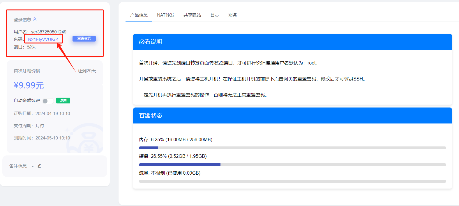 得到密码
