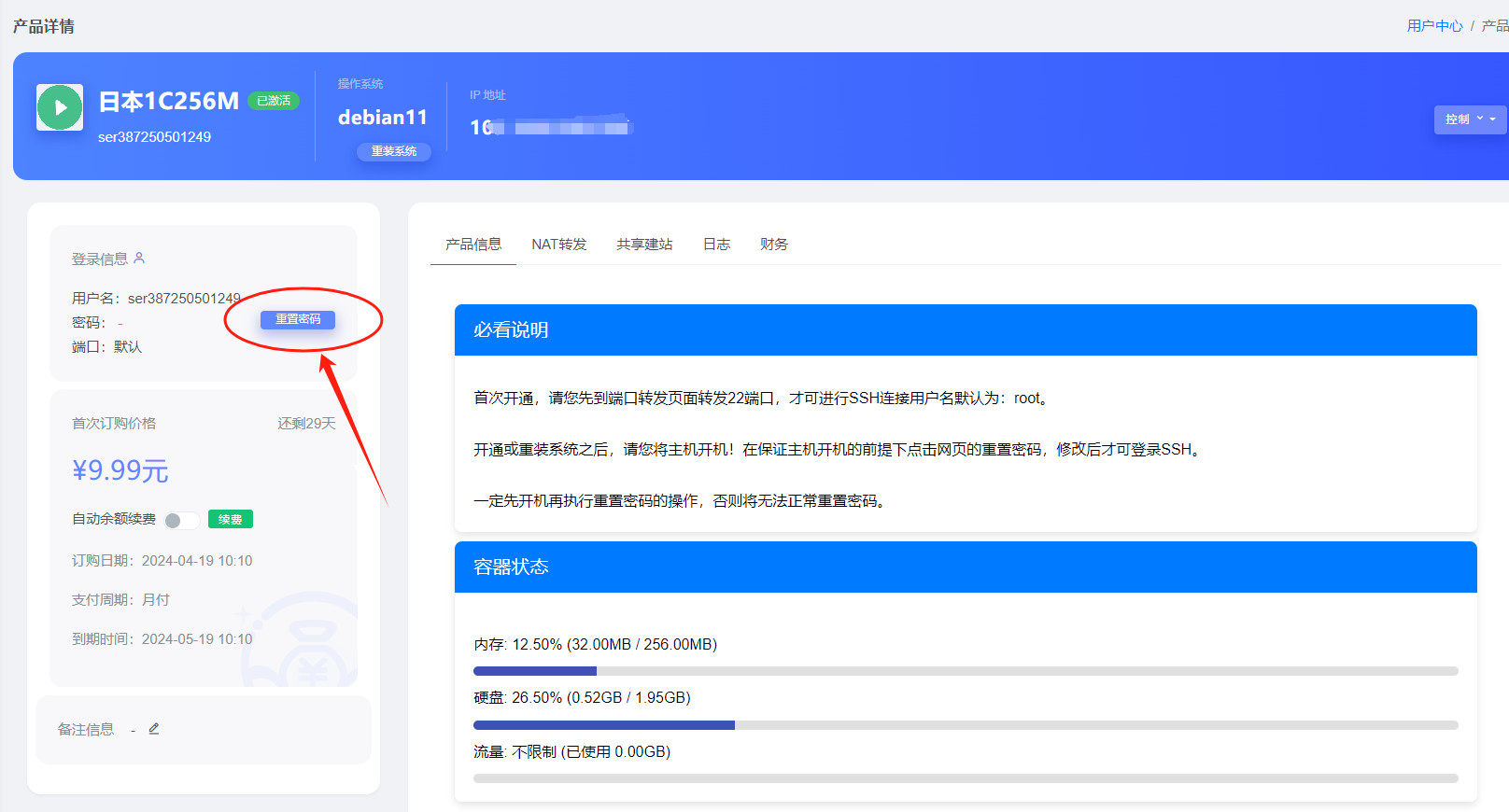 重置密码