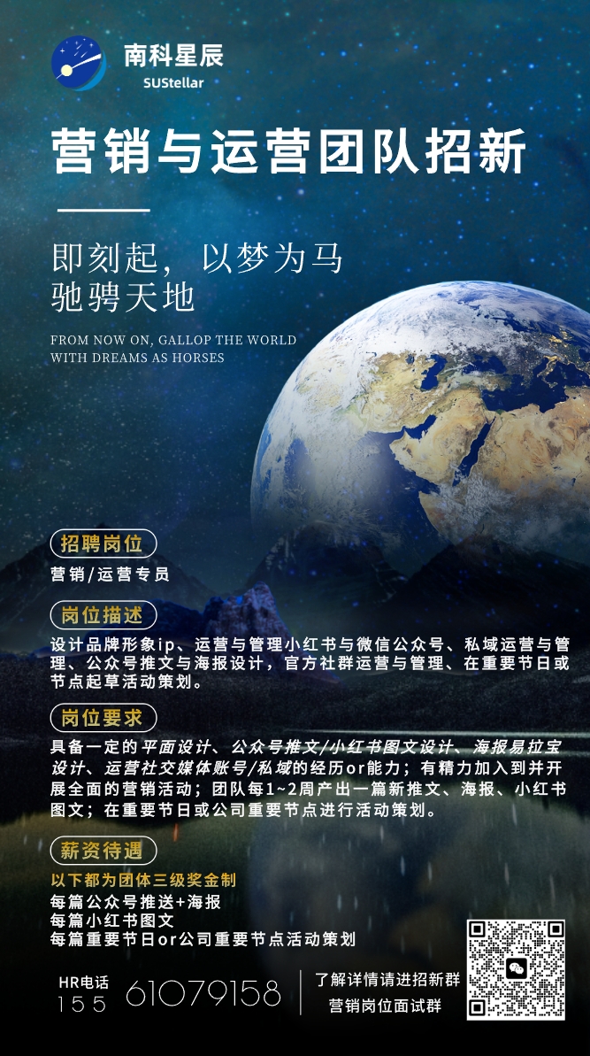 营销与运营团队招新