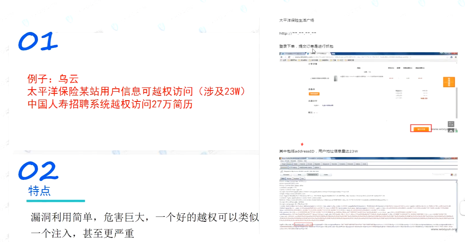 TOP10_逻辑漏洞_越权漏洞