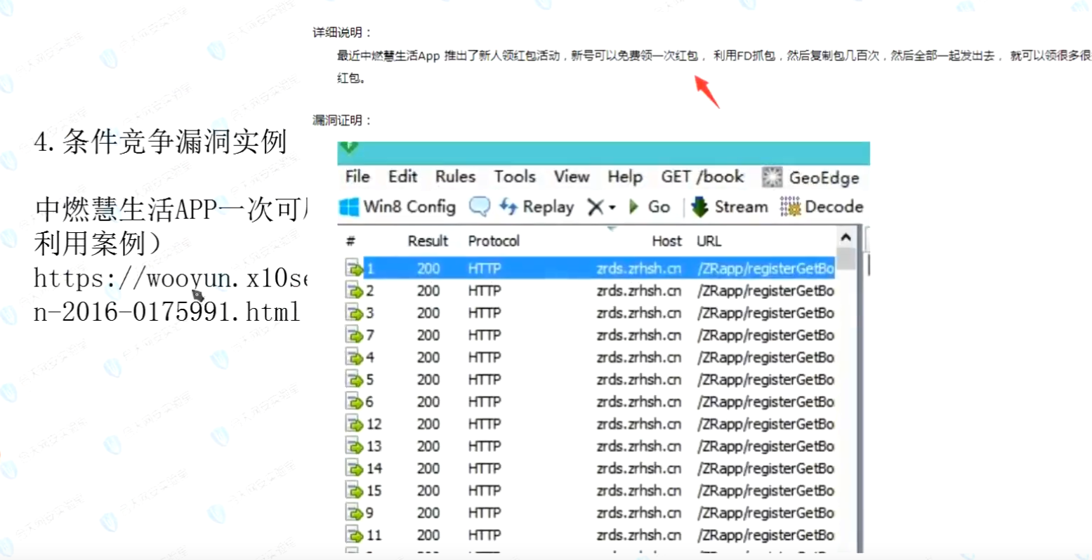 TOP10逻辑漏洞_条件竞争漏洞