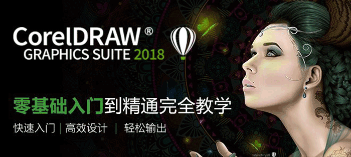 图片[2]-CorelDRAW2018从入门到精通-大博士