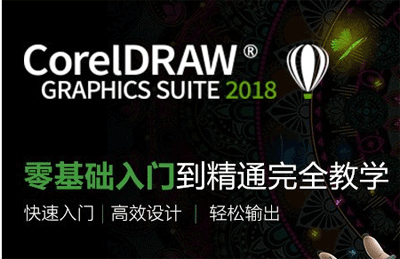 CorelDRAW2018从入门到精通-大博士