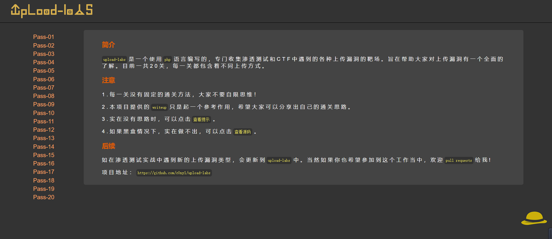 upload-labs通关笔记