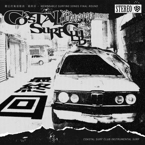 Coastal-Surf-Club471586e79384f79a.jpg