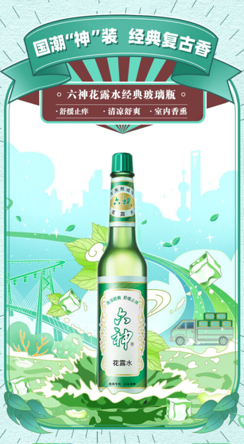 9.7元六神花露水经典原香玻璃瓶止痒花露水95ml - 大博士-商品论坛-百货-大博士