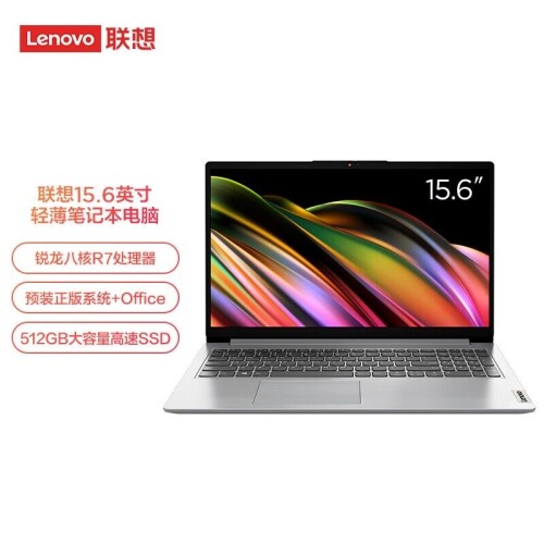 2629元联想IdeaPad 15 15.6英寸锐龙版R7   轻薄商务笔记本电脑-大博士