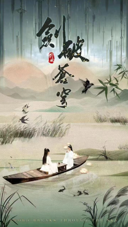 剑破苍穹