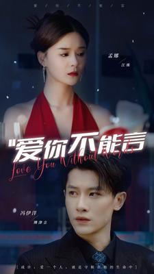 （短剧）爱你不能言 82集-给我网盘资源