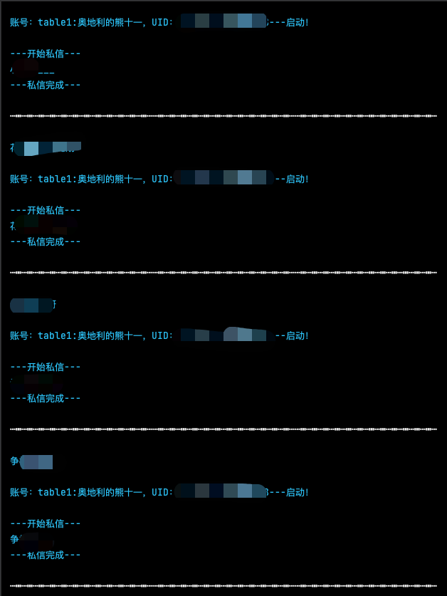 私信log
