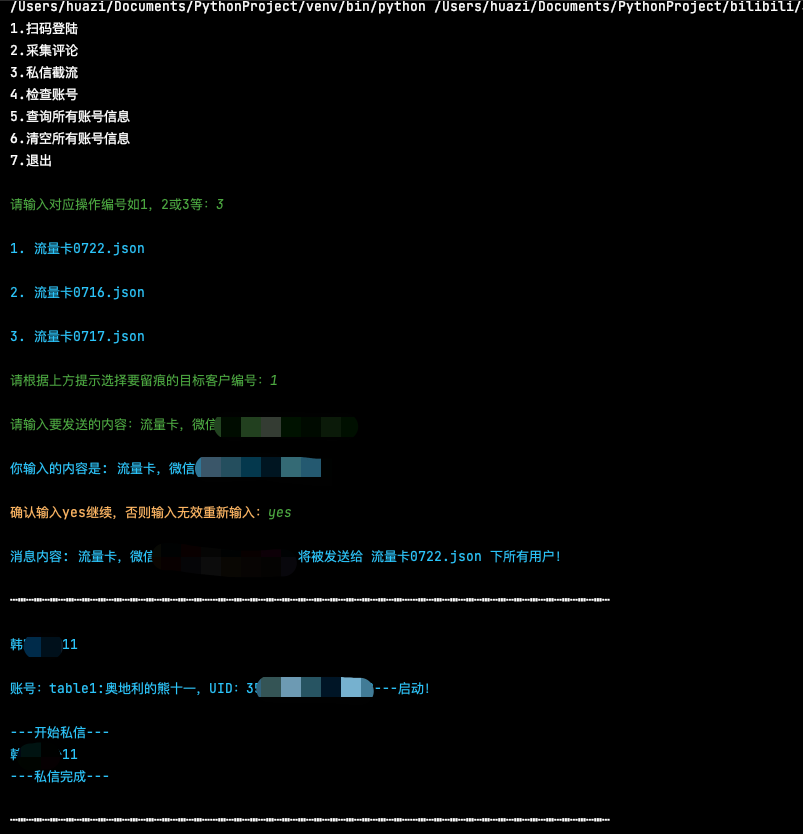 私信