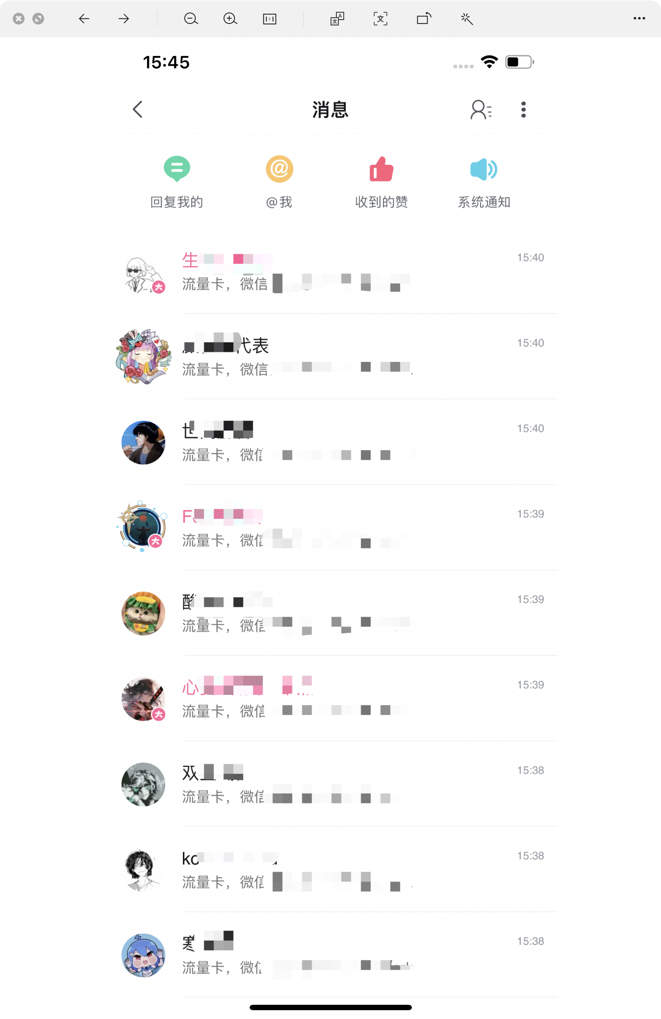 私信效果