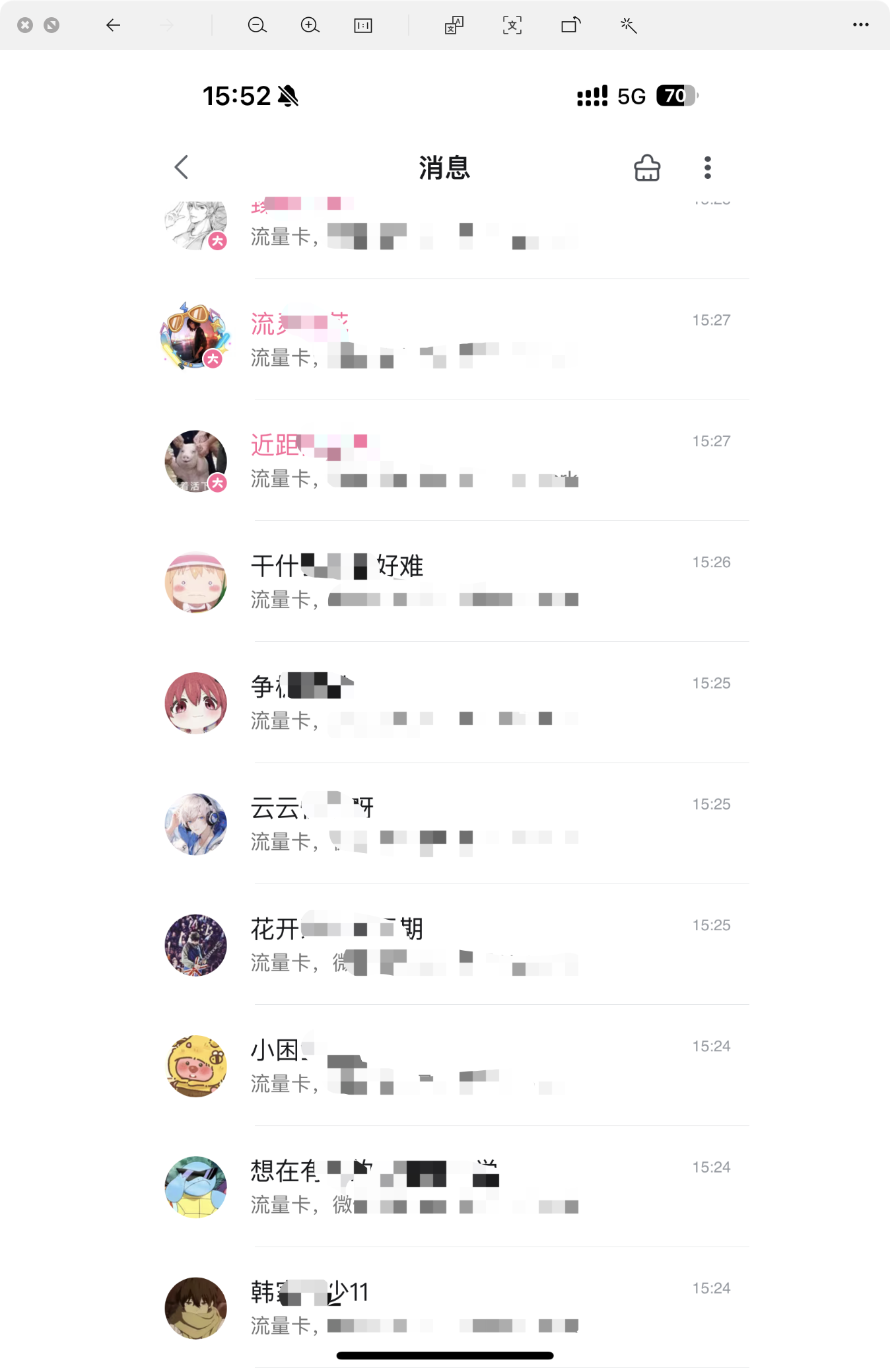 私信效果