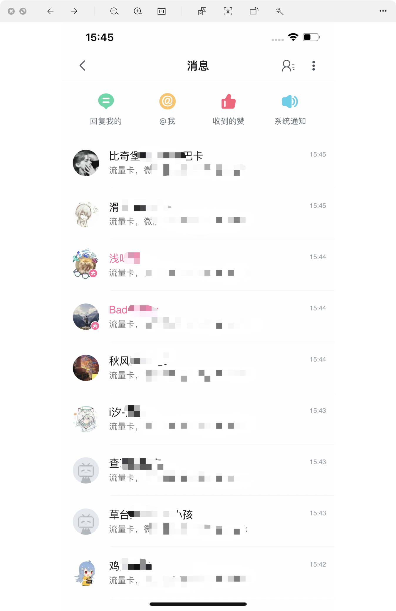 私信效果
