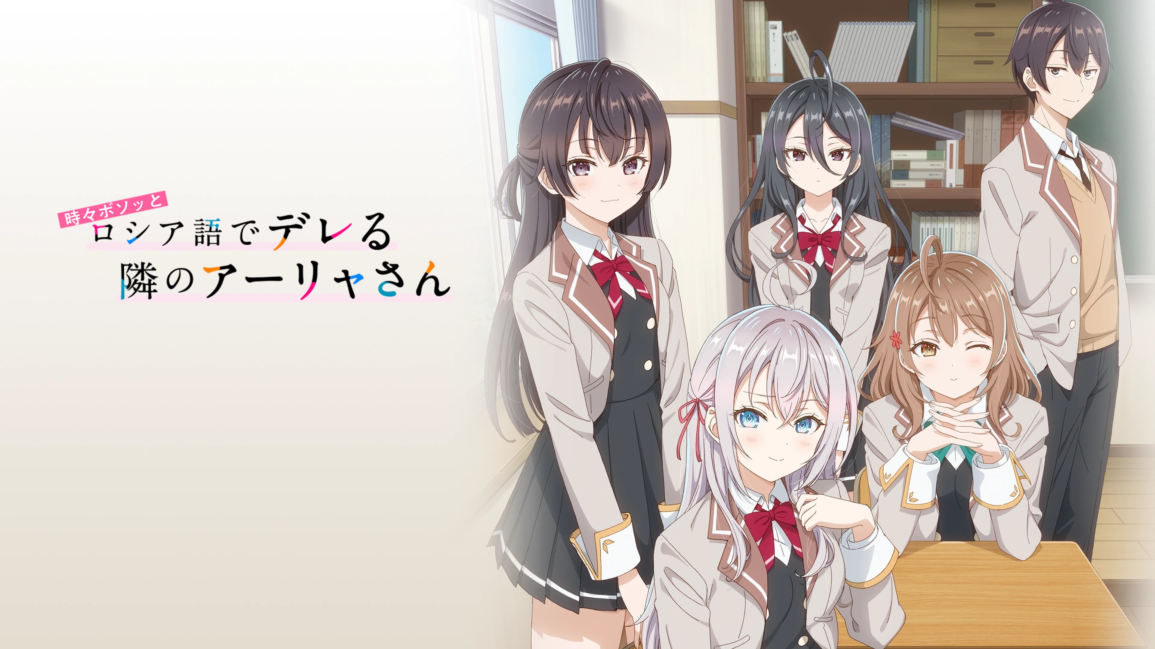 不时用俄语小声说真心话的邻桌艾莉同学