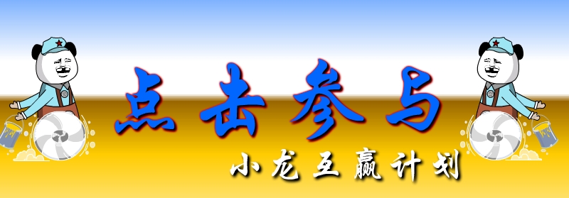 图片[1]-小龙互赢计划-沙雕动画