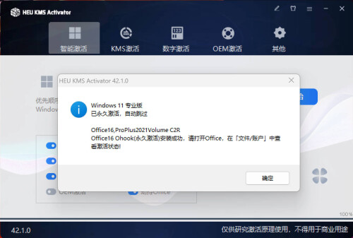 HEU KMS Activator(win+office激活) v42.1.0