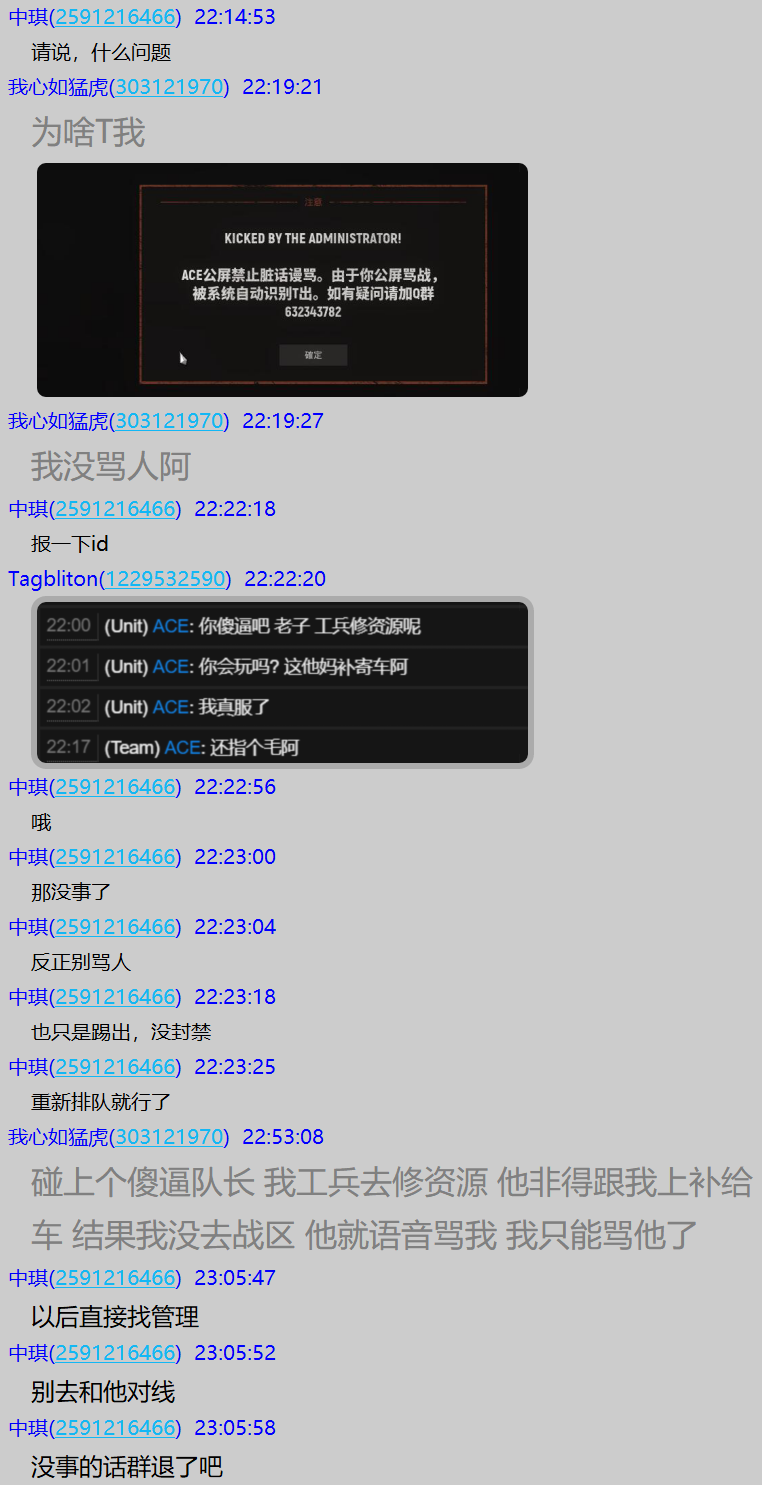 骂人