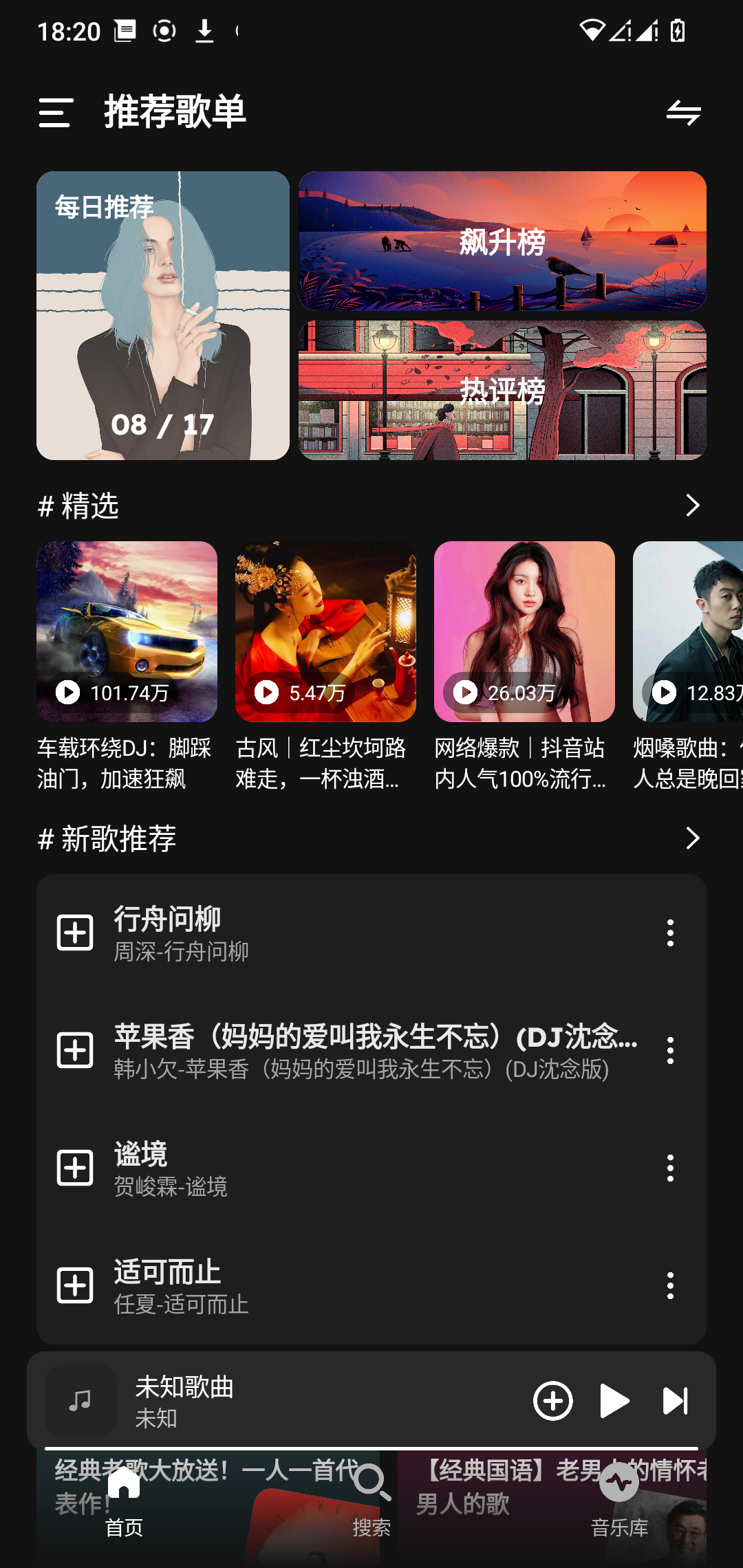 融乐·Music 听歌软件 无广告 免费-五行资源分享网-第1张图片