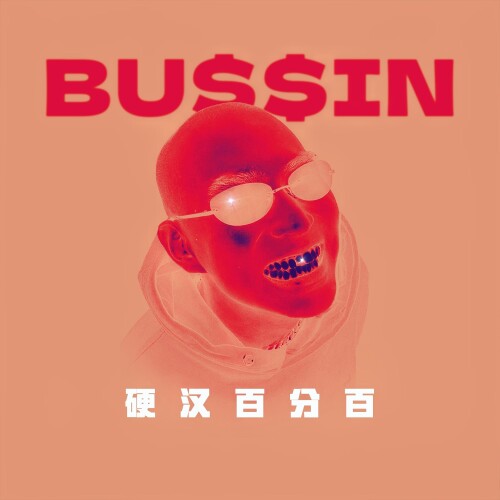 BUSSIN3fd586f0a1e7d950.jpg
