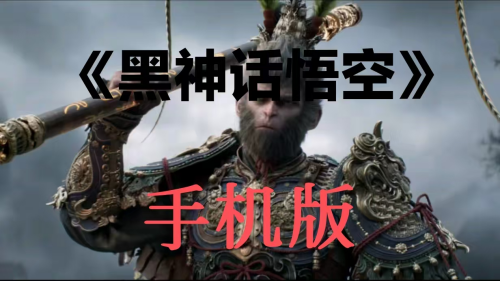 图片[2]-【独家揭秘】蓝海掘金新机遇！《黑神话：悟空》热潮下，如何巧妙拉新，抢占市场先机，做第一波吃螃蟹的人！-大博士