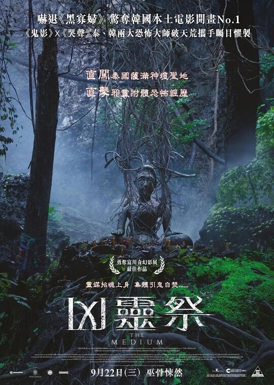 灵媒.2021.中文字幕.BD1080P 【来源：赤道365论坛】 帖子ID:30500 灵媒 1080 在线,灵媒2021在线看