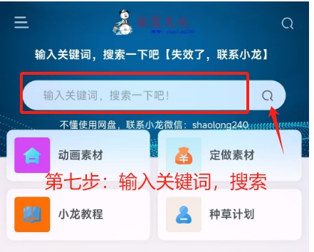 图片[7]-领取素材教程，看了还不懂，联系小龙，@种花家小龙@动画人小龙-沙雕动画