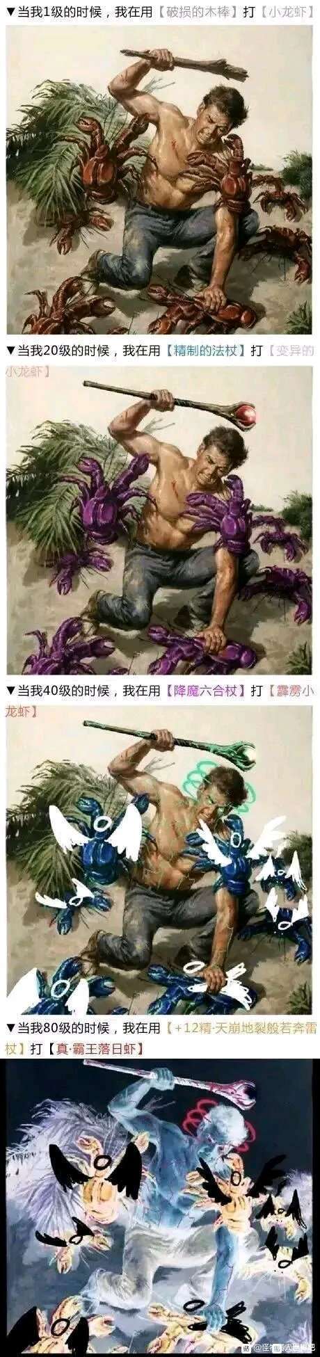 打龙虾
