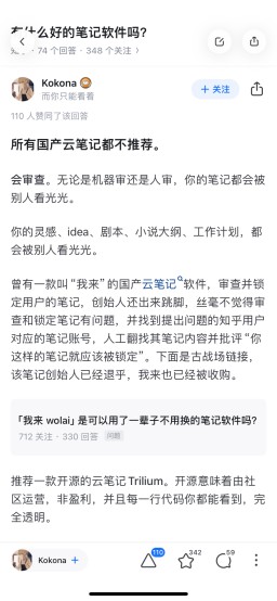 国产云笔记不可靠