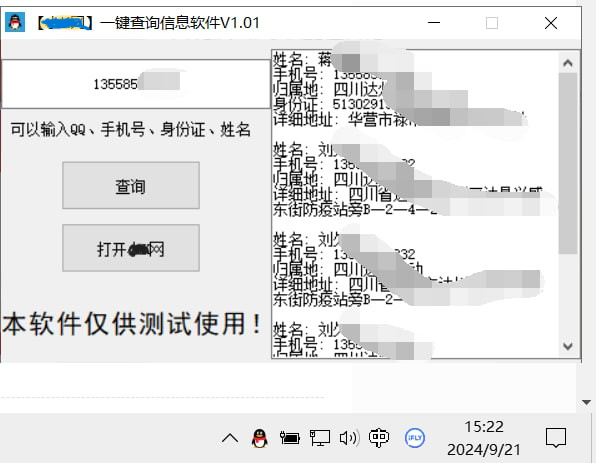 图片[2]-【一键解锁】QQ号、手机号码、身份证及姓名全能速查工具，安全高效，点击即查！-大博士