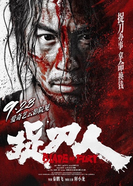 捉刀人.Blade.of.Fury.2024.国语中字.1080P 【来源：赤道365论坛】 帖子ID:31324 武士屠龙1983