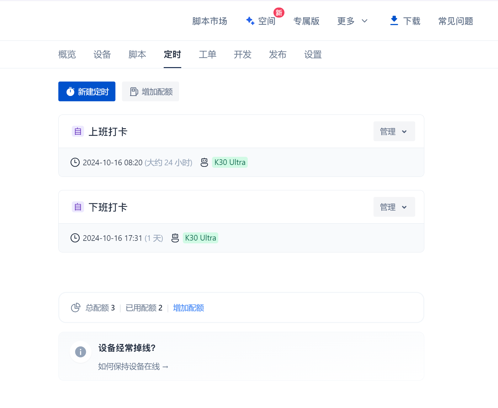 定时任务运行