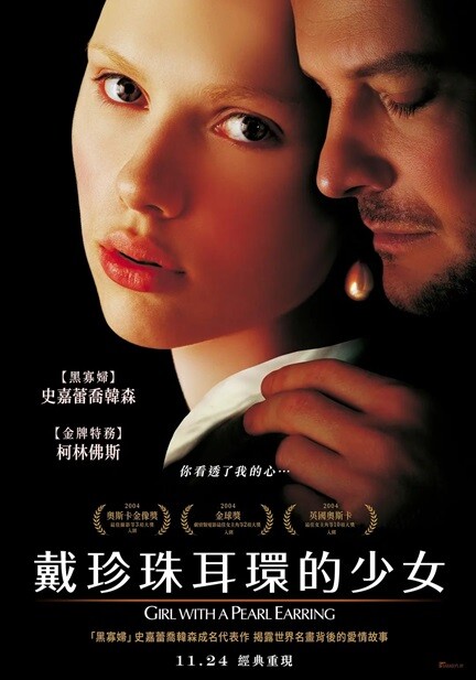 戴珍珠耳环的少女.2003.英语中字.BD1080P 【来源：赤道365论坛】 帖子ID:32585 