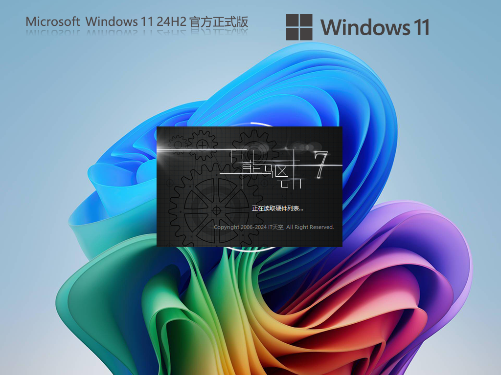 【10.23更新】Windows 11 24H2 26100.2161 X64 最新中文正式版
