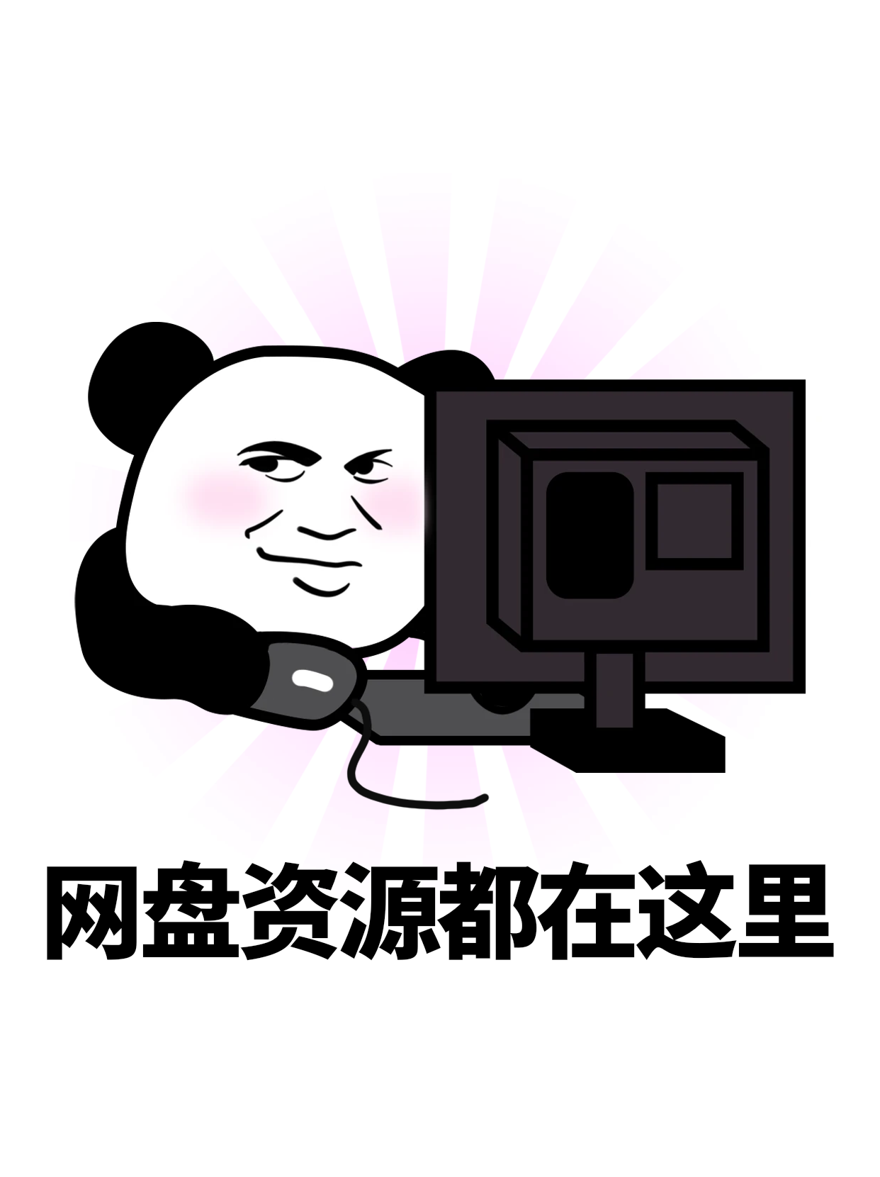 精品实用网络资源合集,助你学习、工作和生活