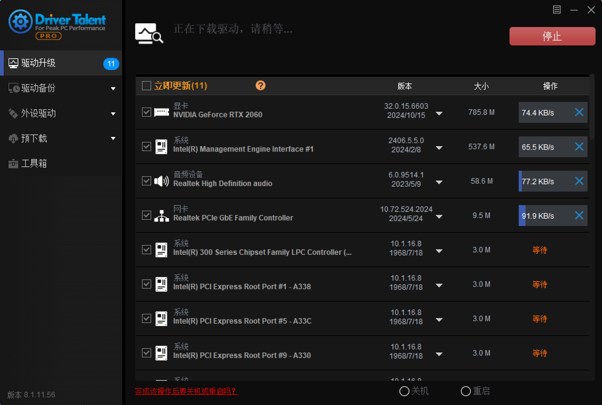 驱动人生海外版 v8.1.11.56 绿色修改版