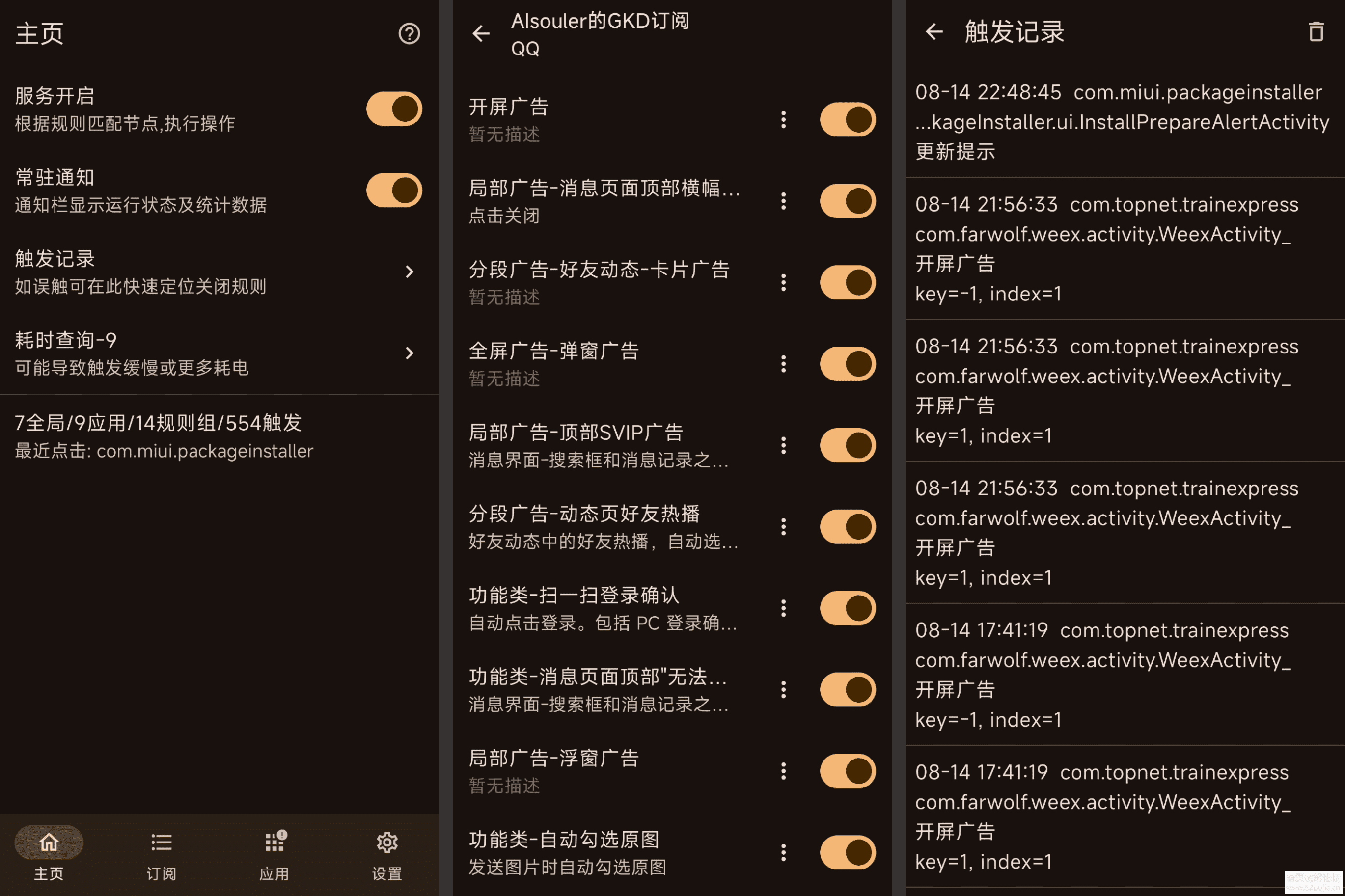 GKD v1.9.0 安卓自动跳过广告