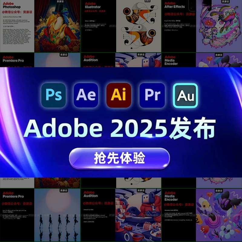 Adobe2025全家桶正式稳定优化版已破!一键安装永久激活Win/Mac