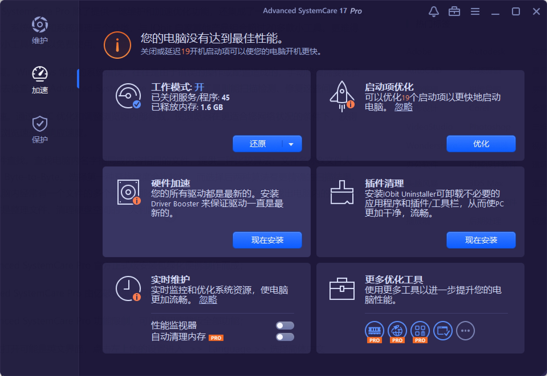 Windows 电脑优化工具 Advanced SystemCare Pro 18.0.1.175 中文绿色便携版