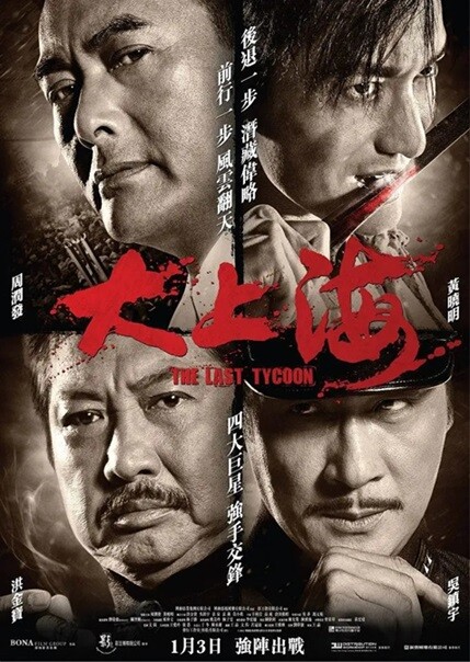 大上海.The.Last.Tycoon.2012.国语中字.2160P.4K 【来源：赤道365论坛】 帖子ID:34243 大上海 720p