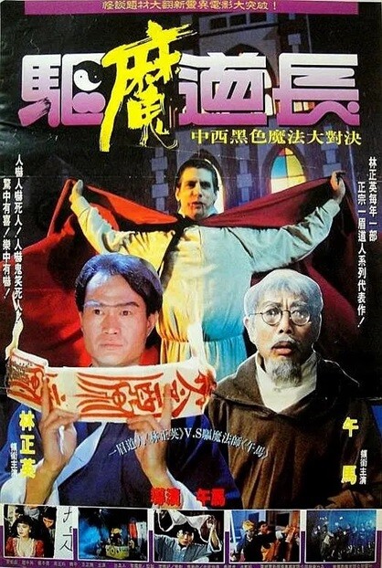 驱魔道长.Exorcist.Master.1993.国粤双语无字.2160P.4K 【来源：赤道365论坛】 帖子ID:34299 