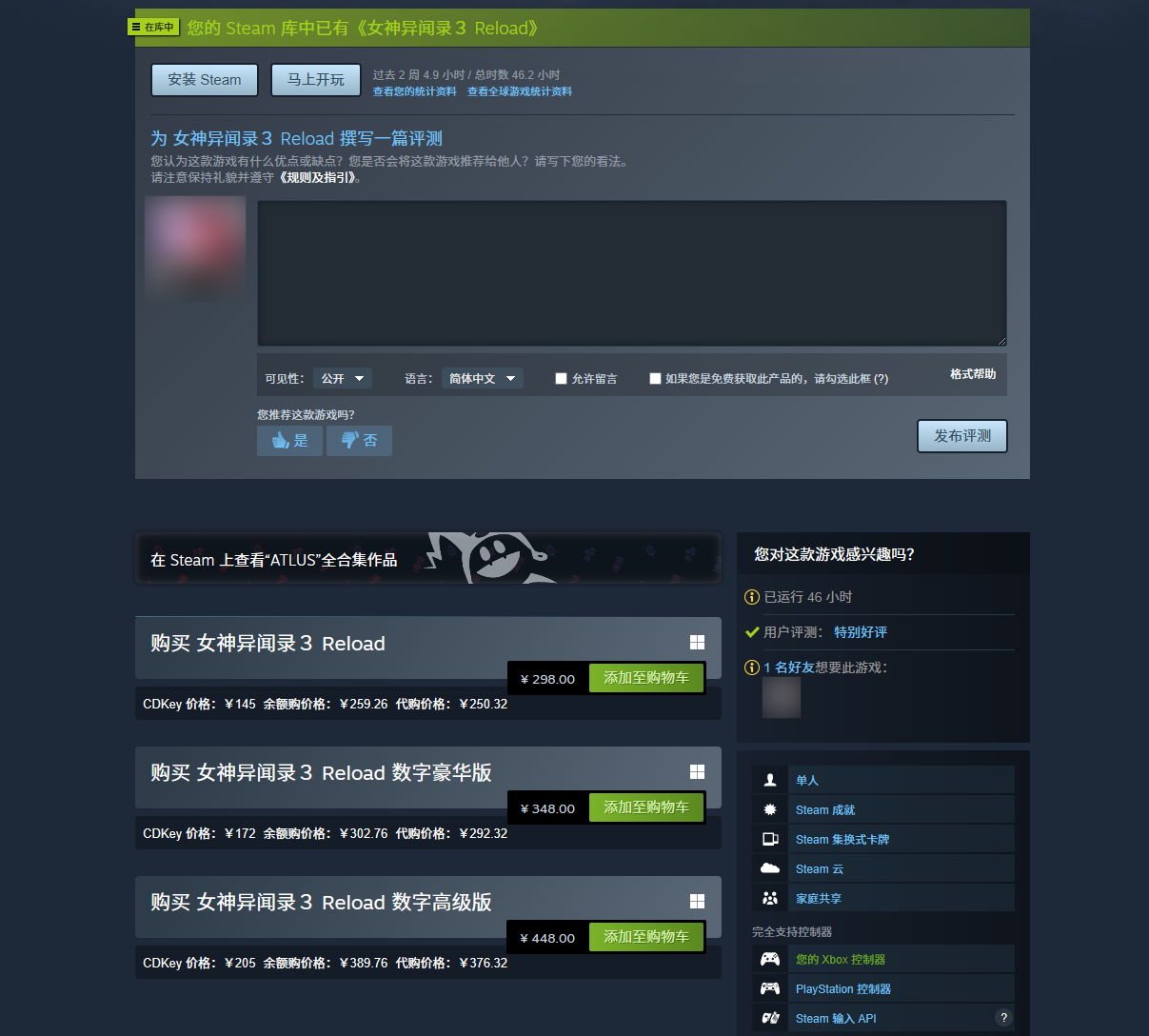 Steam商店页面显示SteamPY价格