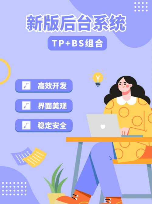 “2024年全新ThinkPHP与Bootstrap结合的后台管理界面系统”-大博士