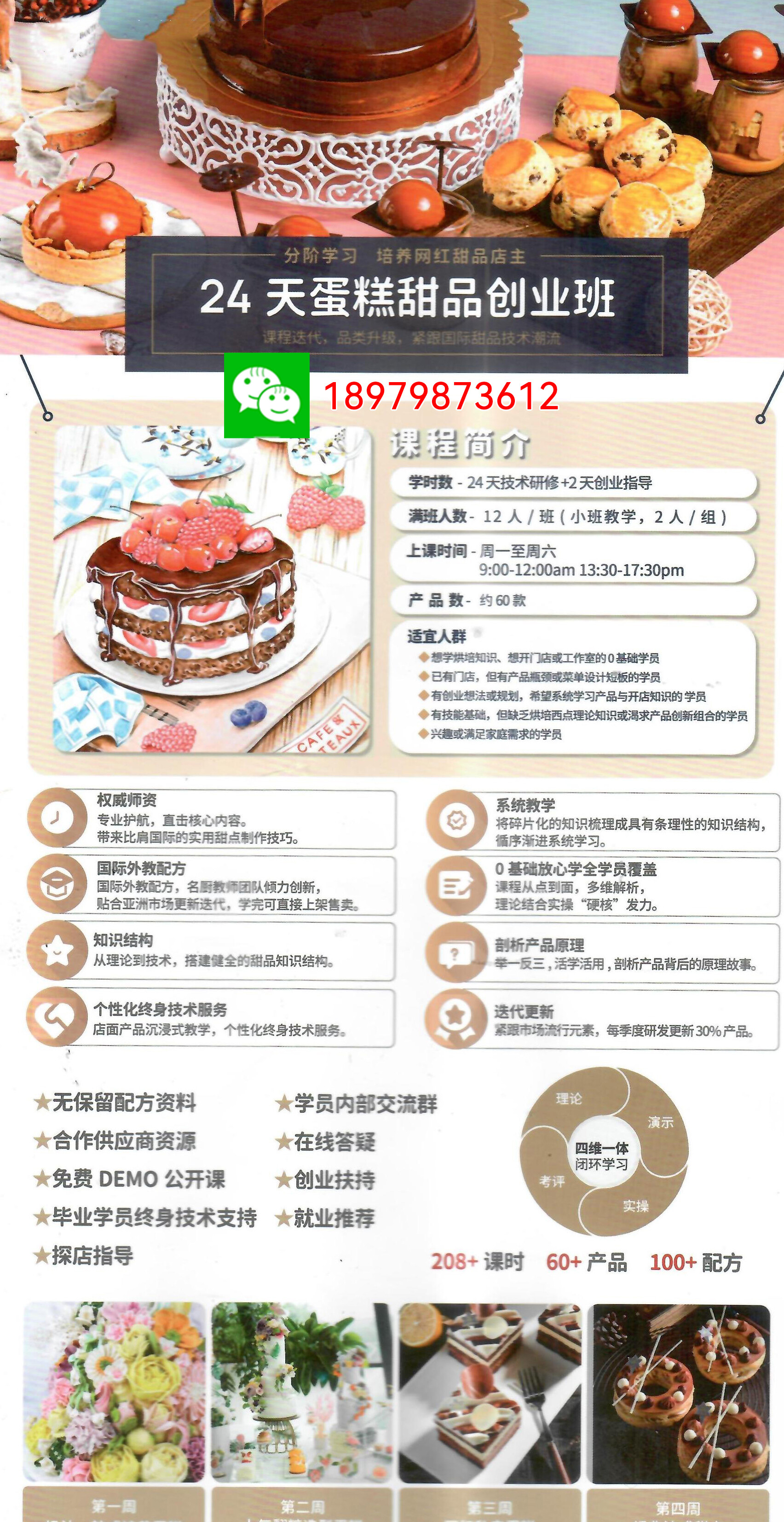 【杭州烘焙培训】杜仁杰西点蛋糕面包课程，专业教学，包教包会！-大博士