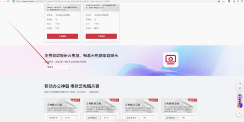 图片[2]-“天翼娱乐云电脑服务：首三月免费体验”-大博士