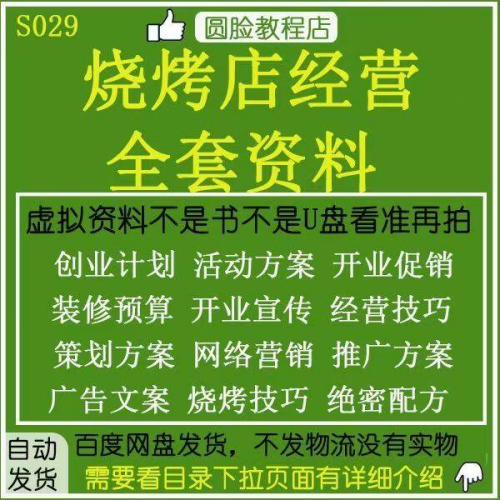 图片[2]-【烧烤秘籍】开烧烤店全攻略，让你轻松成为烧烤大师！-大博士